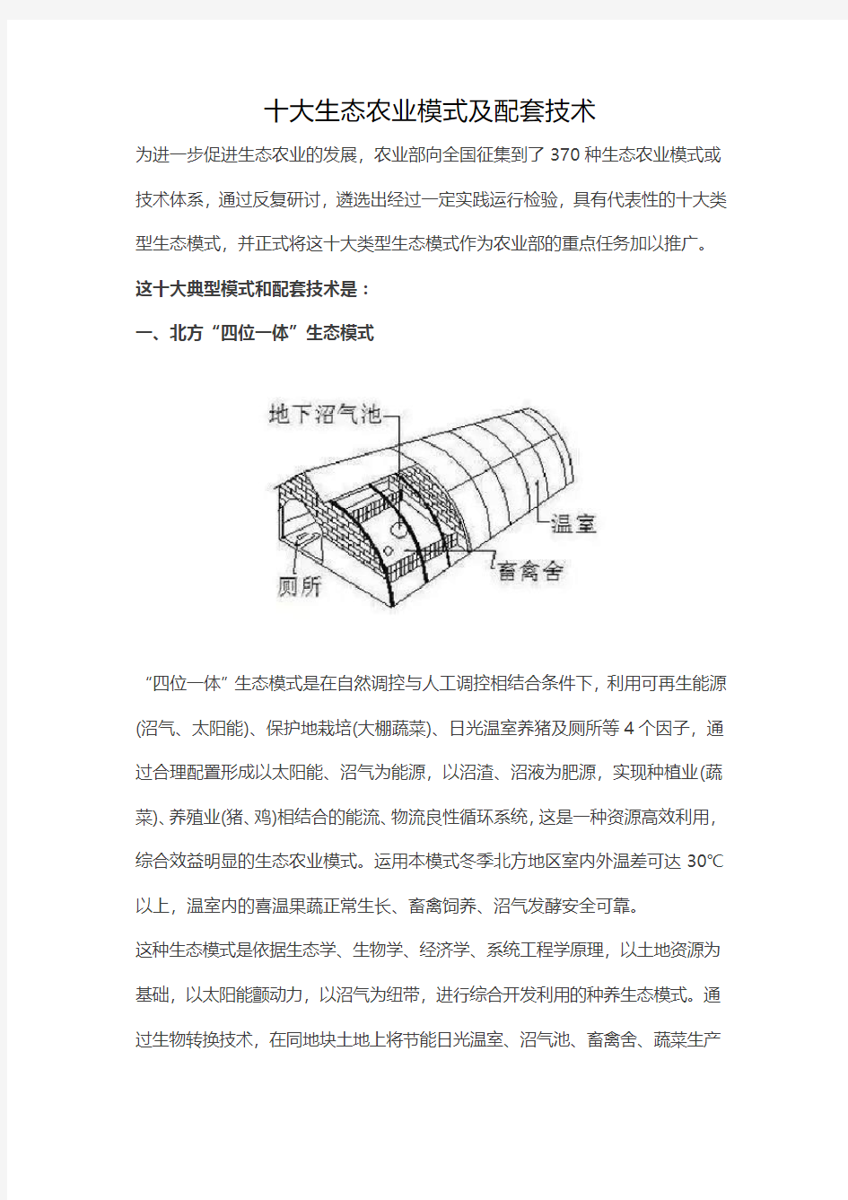 十大生态农业模式及配套技术