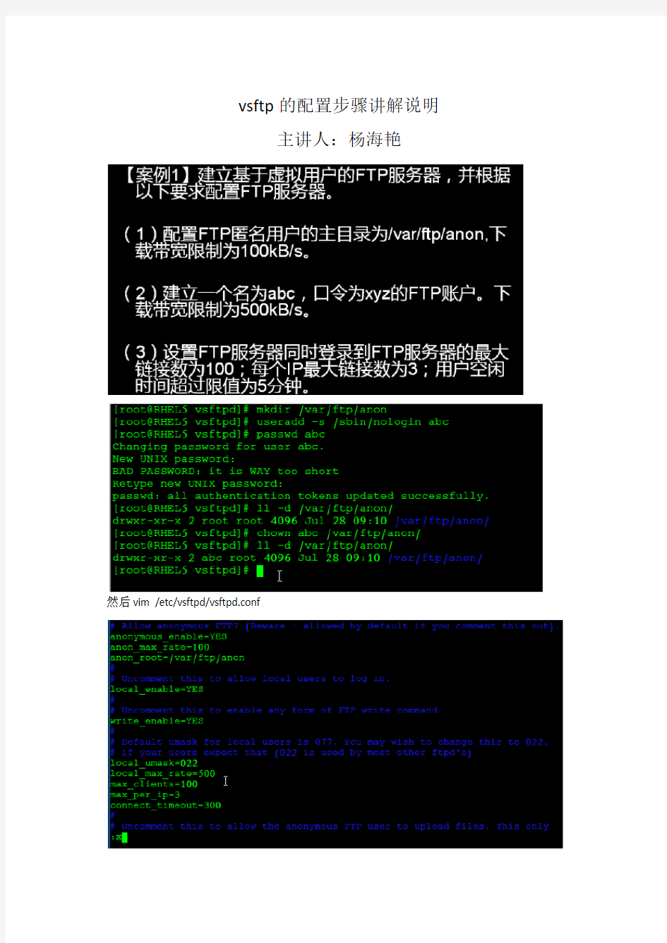 杨海艳-主讲-linux之VsFTP配置步骤截图
