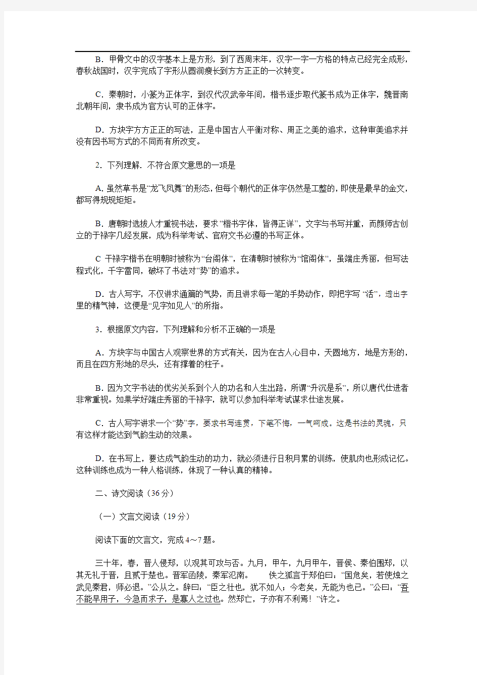 高三一轮教学检测：河南省焦作市上学期高一年级期中学业水平测试语文试卷