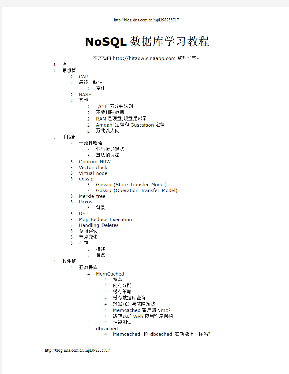 NoSQL数据库学习教程