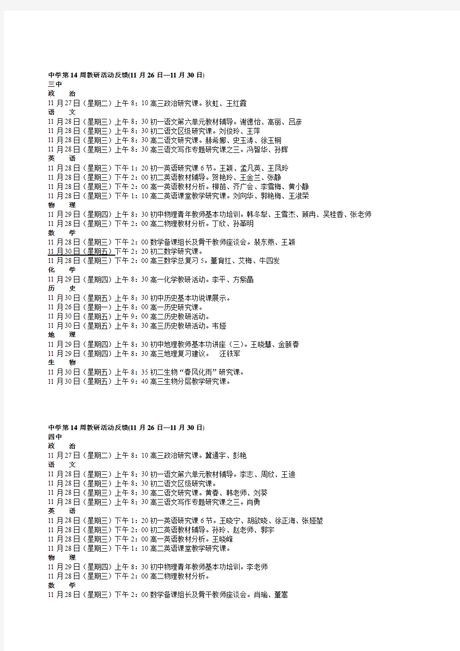 中学第14周教研活动反馈(11月26日—11月30日)