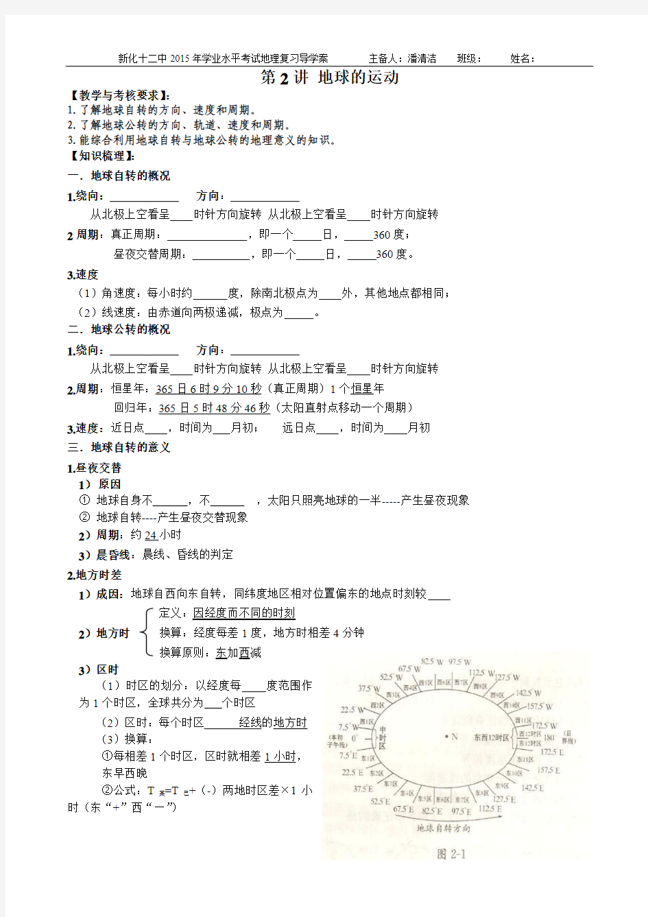 2015年湖南学考复习地理第2讲_地球的运动