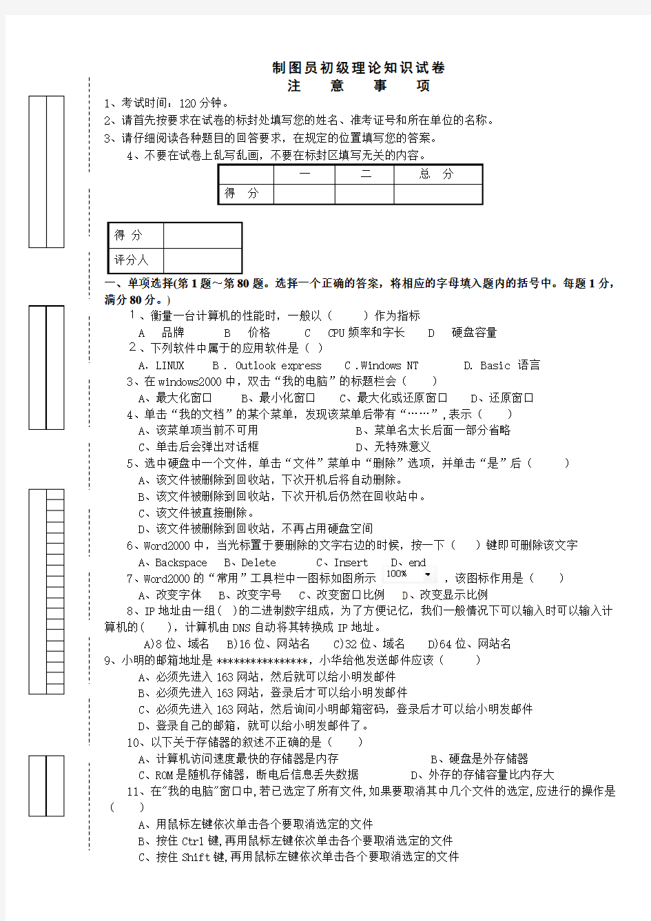 制图员初级试题