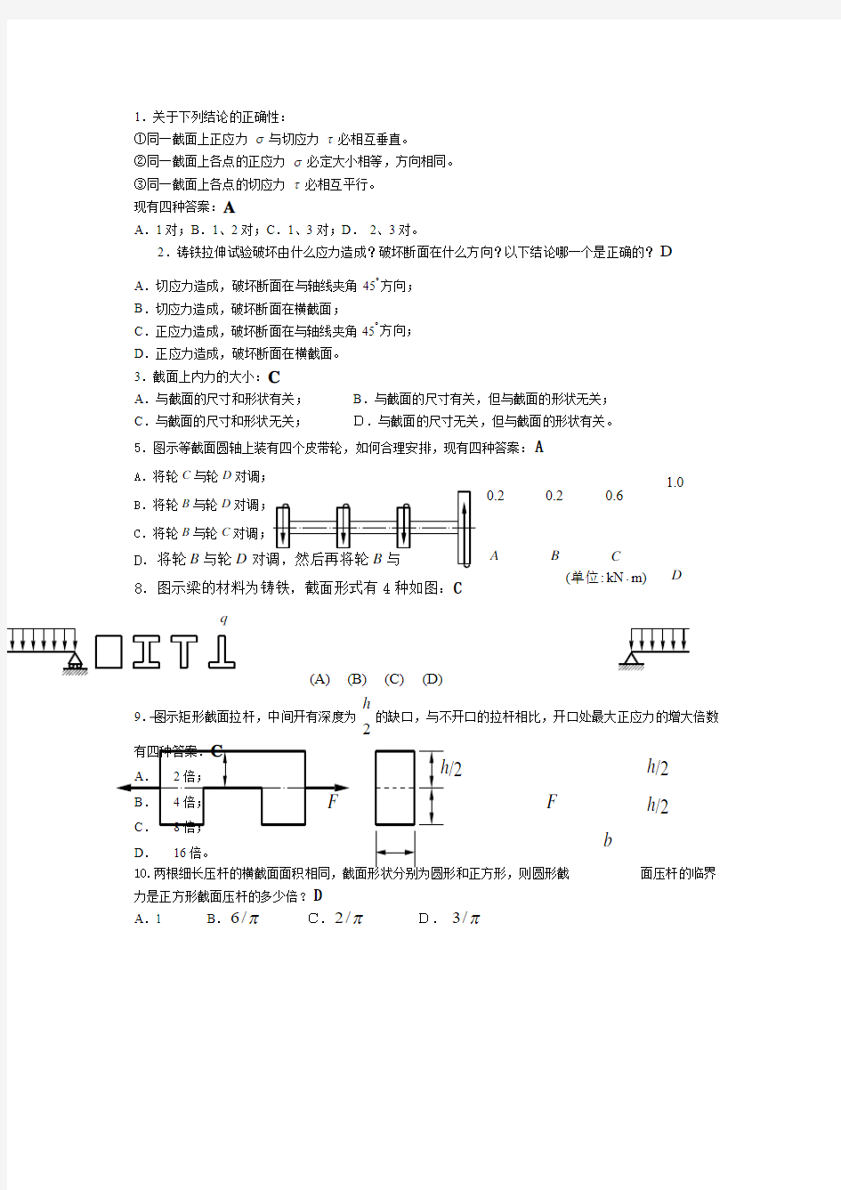 工程力学复习题