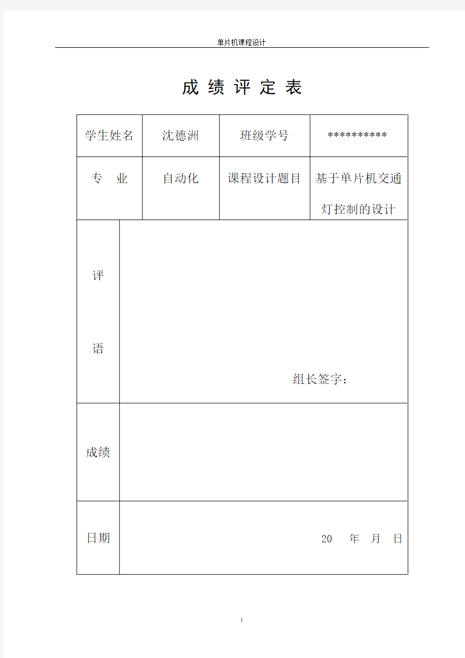 基于单片机交通灯控制的设计——硬件设计部分