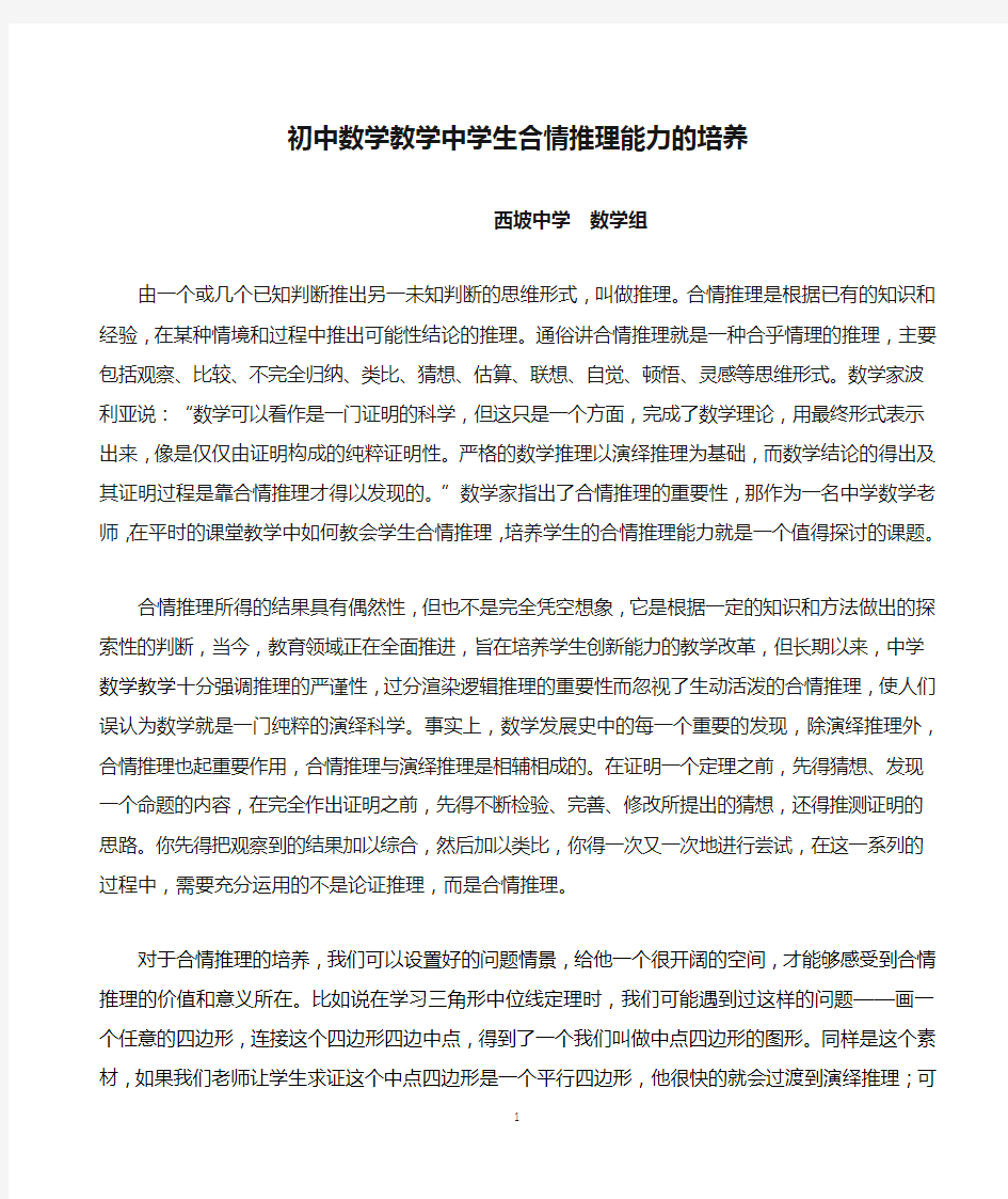 初中数学教学中学生合情推理能力的培养