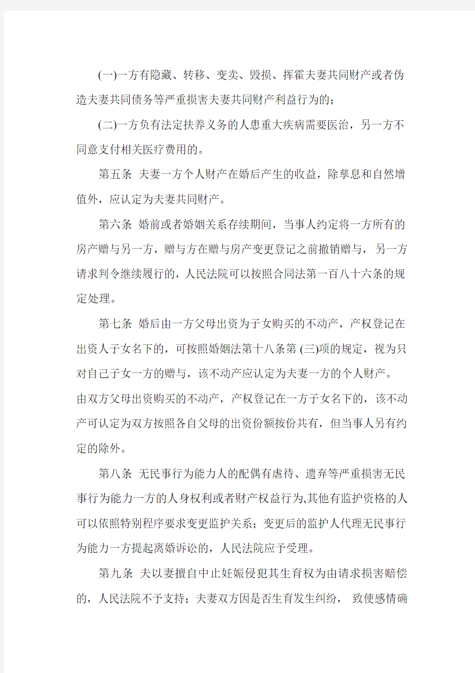 最高人民法院关于适用《中华人民共和国婚姻法》若干问题的解释(三)