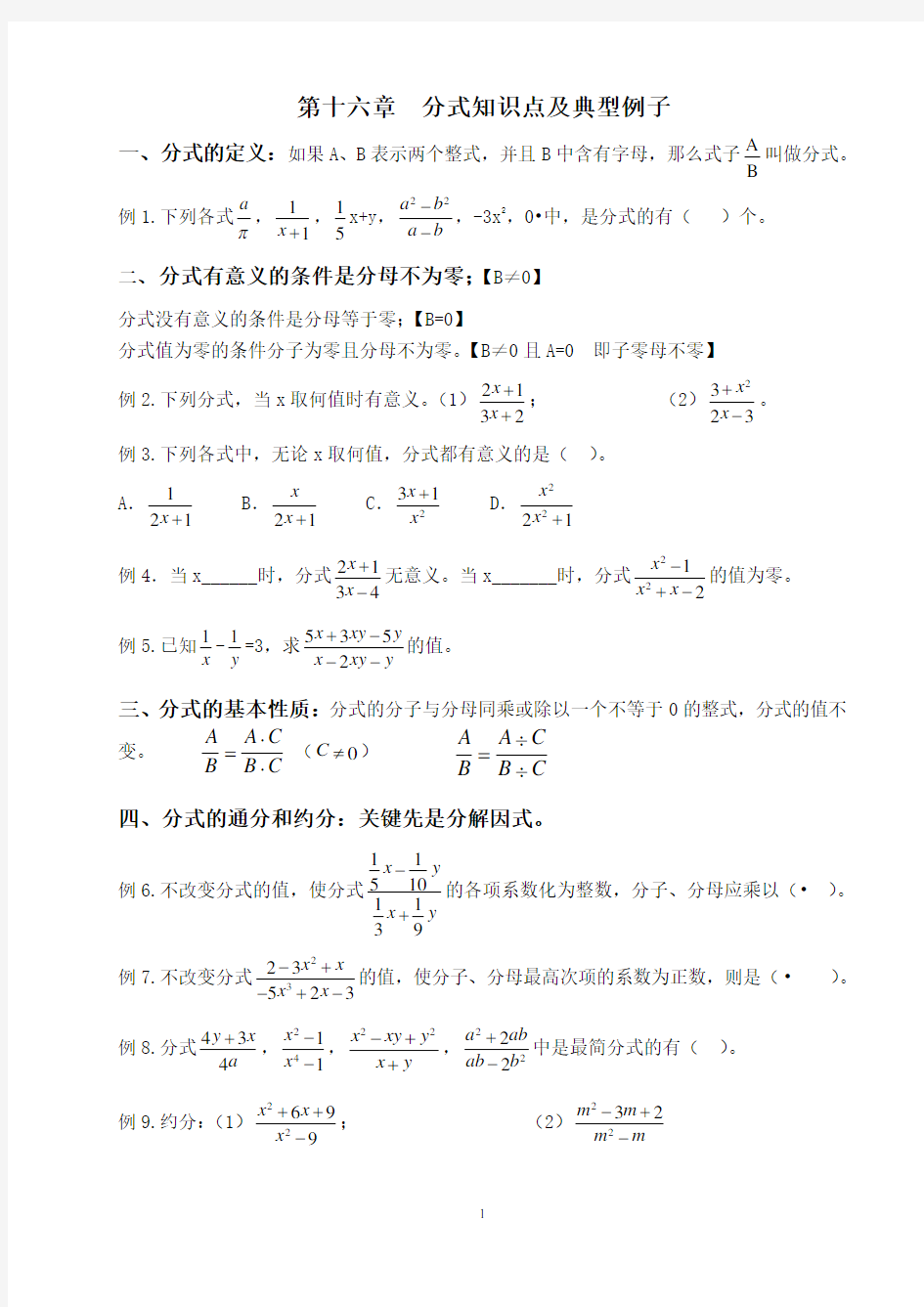 八年级数学下册第十六章分式知识点总结