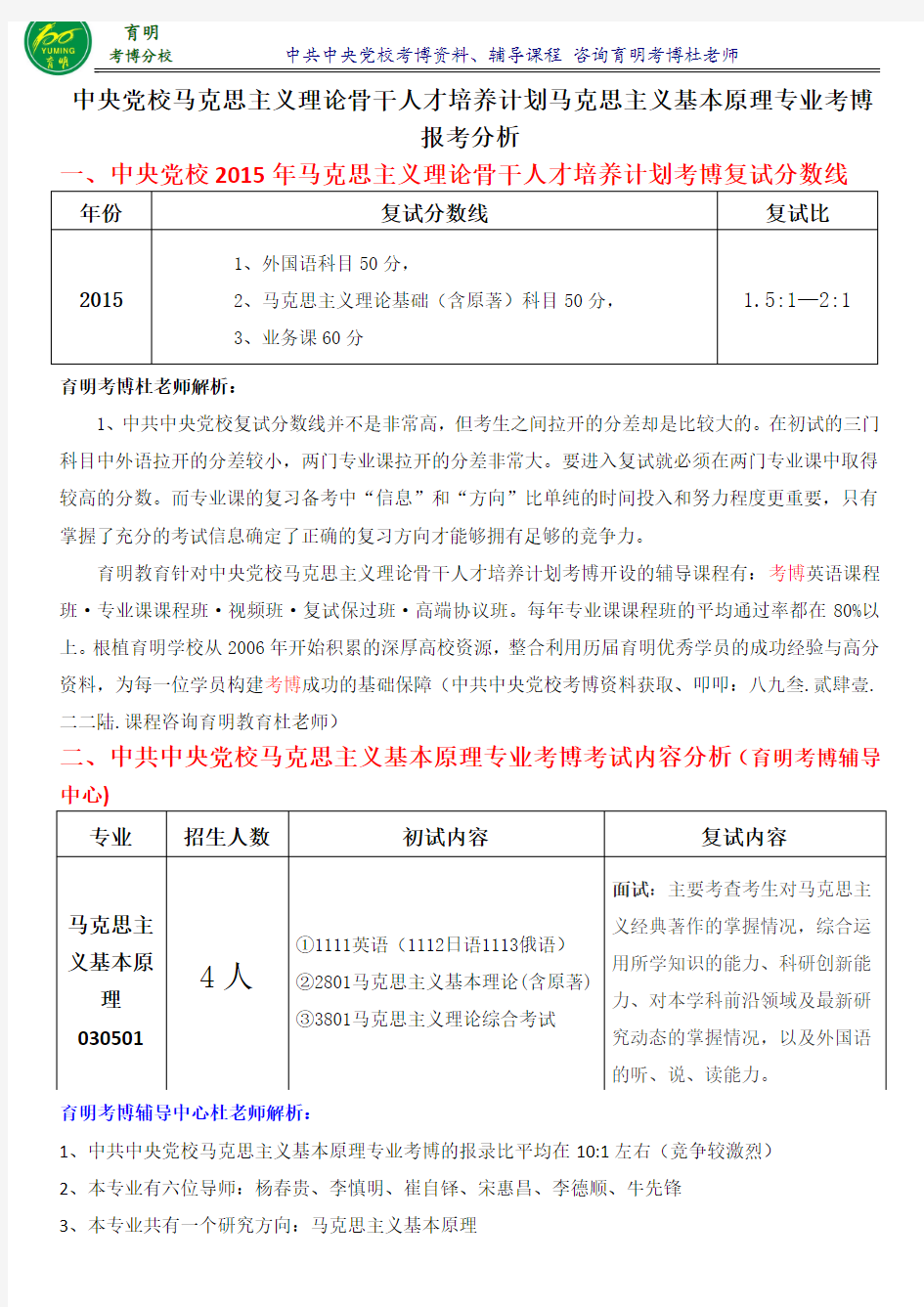 党校马克思主义理论骨干人才培养计划马克思主义基本原理考博重点知识-育明考博