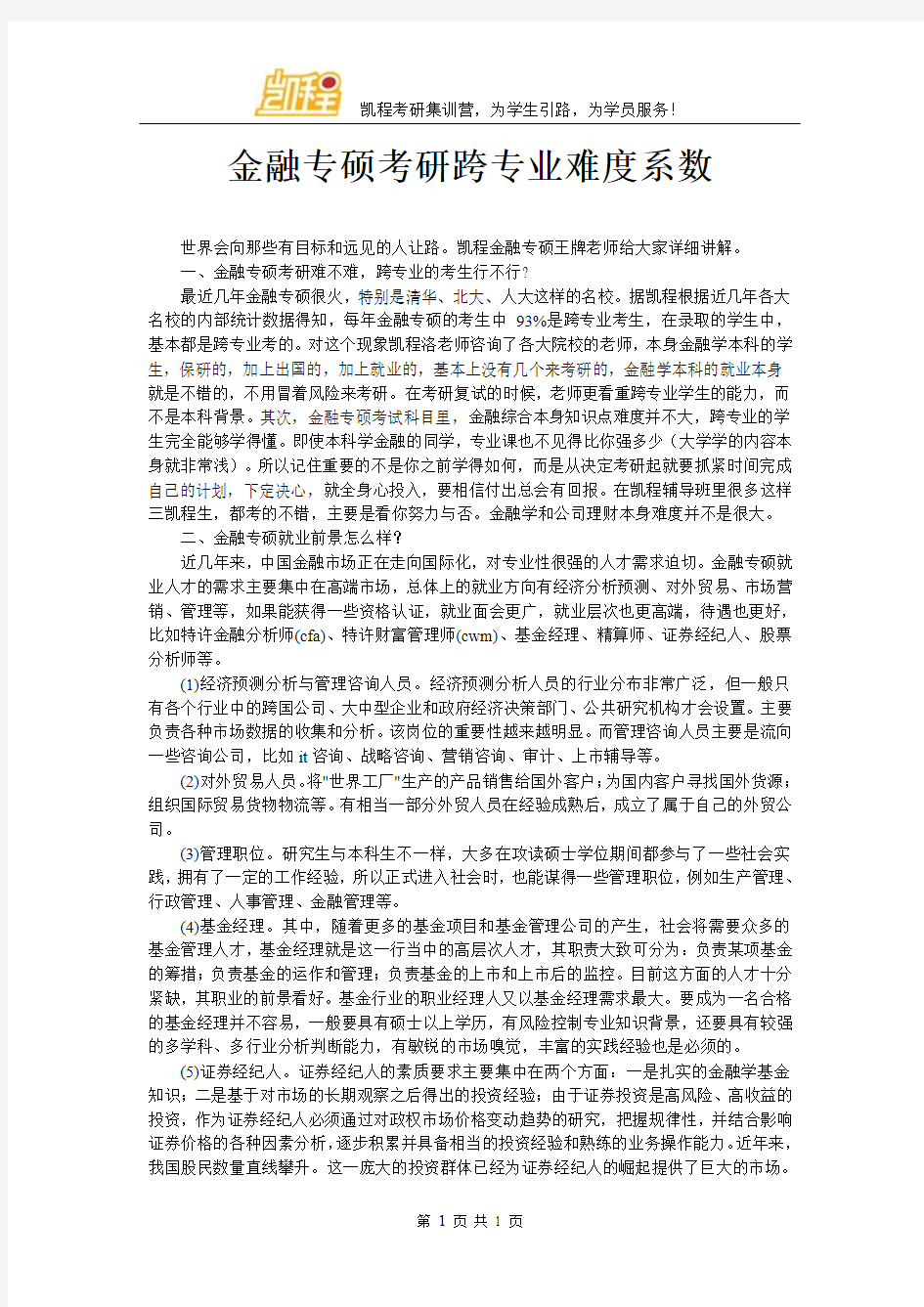 金融专硕考研跨专业难度系数