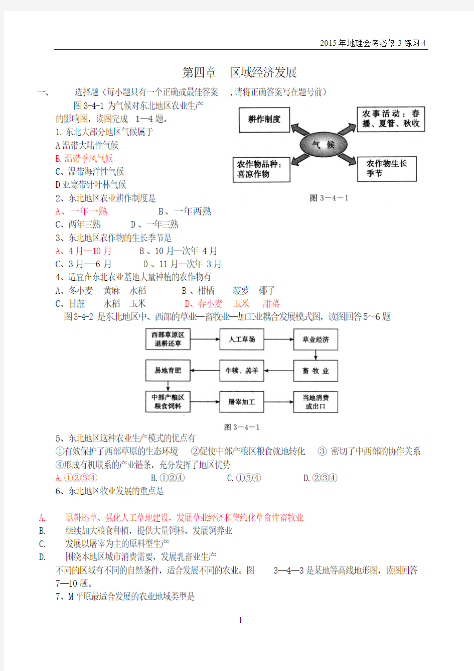 第四章  区域经济发展