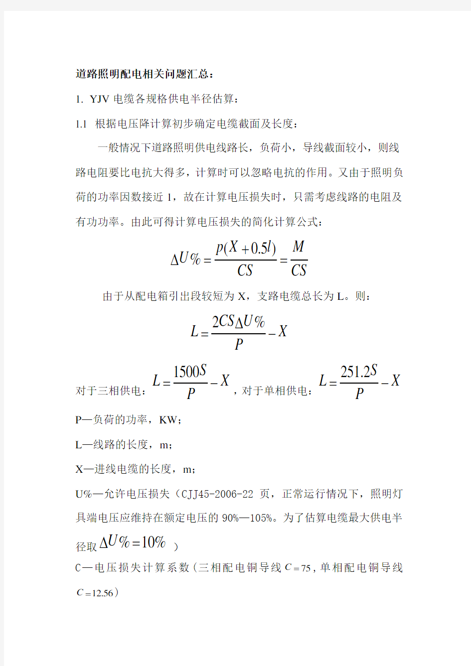 路灯配电缆计算公式