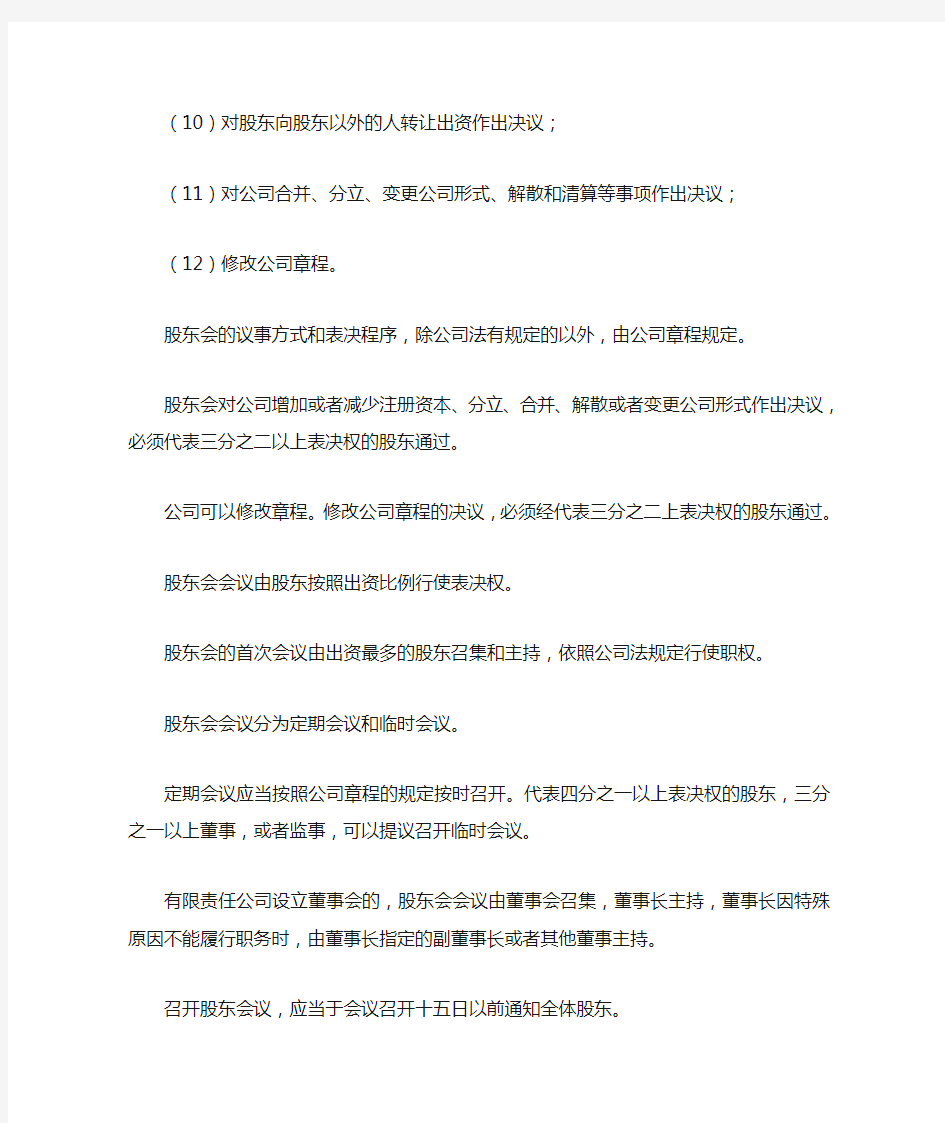 有限责任公司怎样设立组织机构