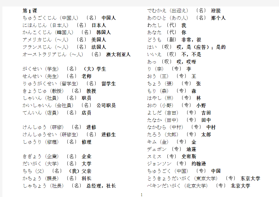 [新版中日交流标准日本语单词整理分类].初级上册