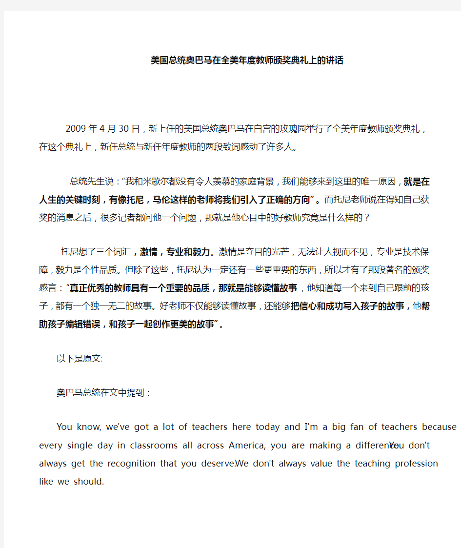 美国总统奥巴马在全美年度教师颁奖典礼上的讲话 718