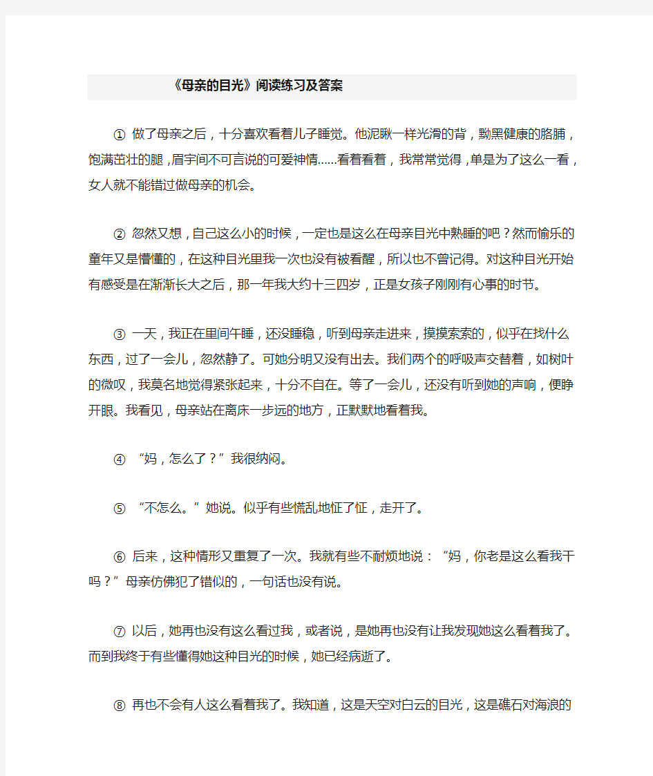 《母亲的目光》阅读及答案