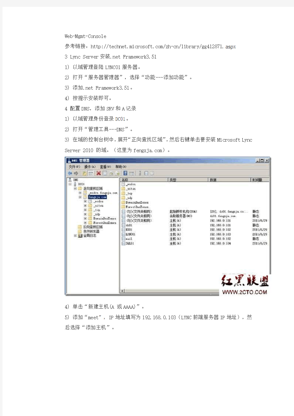 Windows 2008 R2 SP1部署Lync2010标准版
