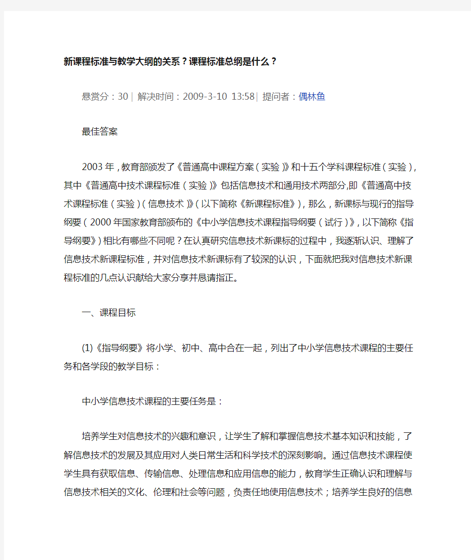 新课程标准与教学大纲的关系