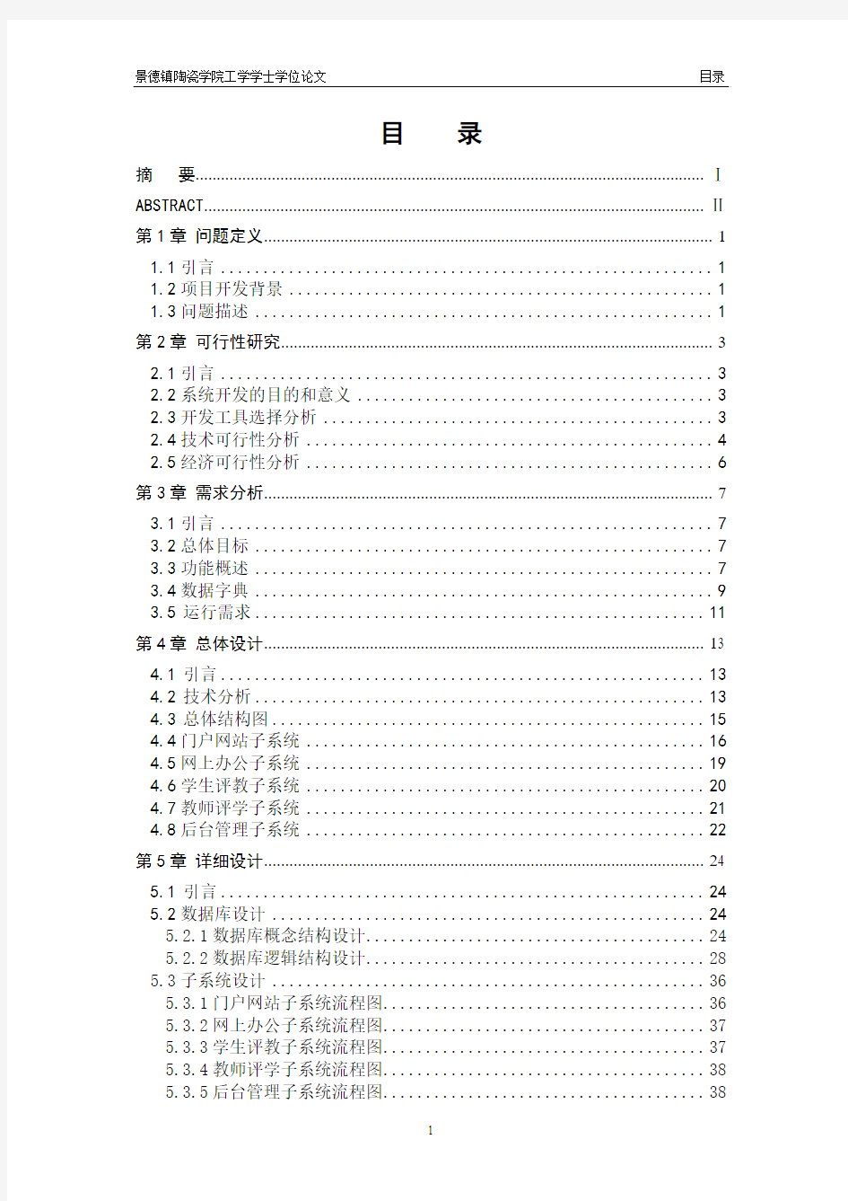 景德镇陶瓷学院教务管理网站系统  SQL SERVER 2000,