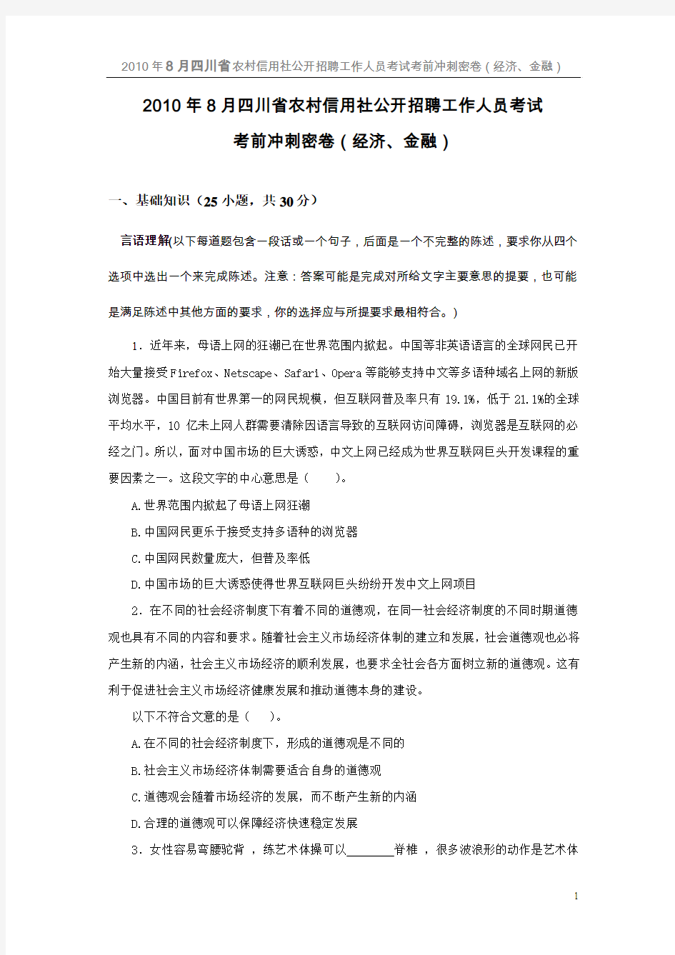 2010年四川省信用社考前冲刺密卷(经济、金融)