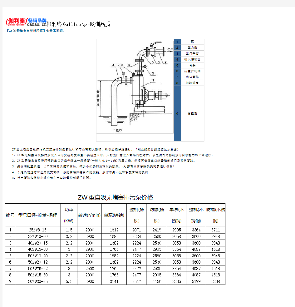 ZW型无堵塞自吸排污泵安装示意图及价格