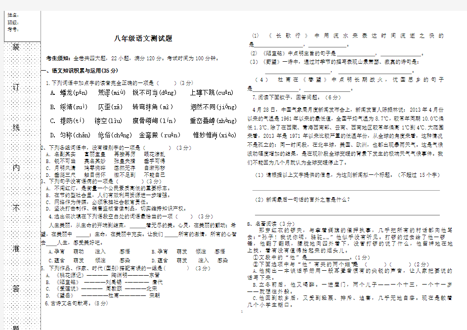 人教版八年级语文测试题(答案)