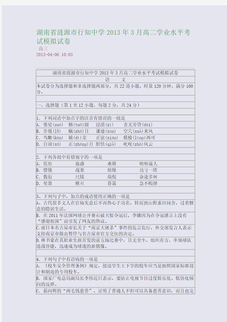 湖南省涟源市行知中学2013年3月高二学业水平考试模拟试卷