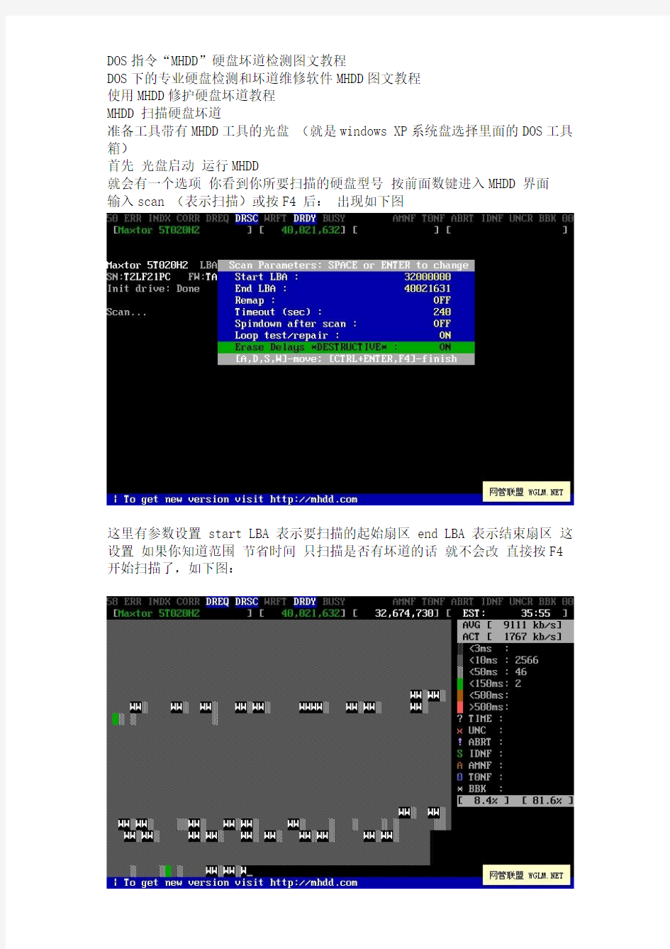 dos硬盘检测图文教程