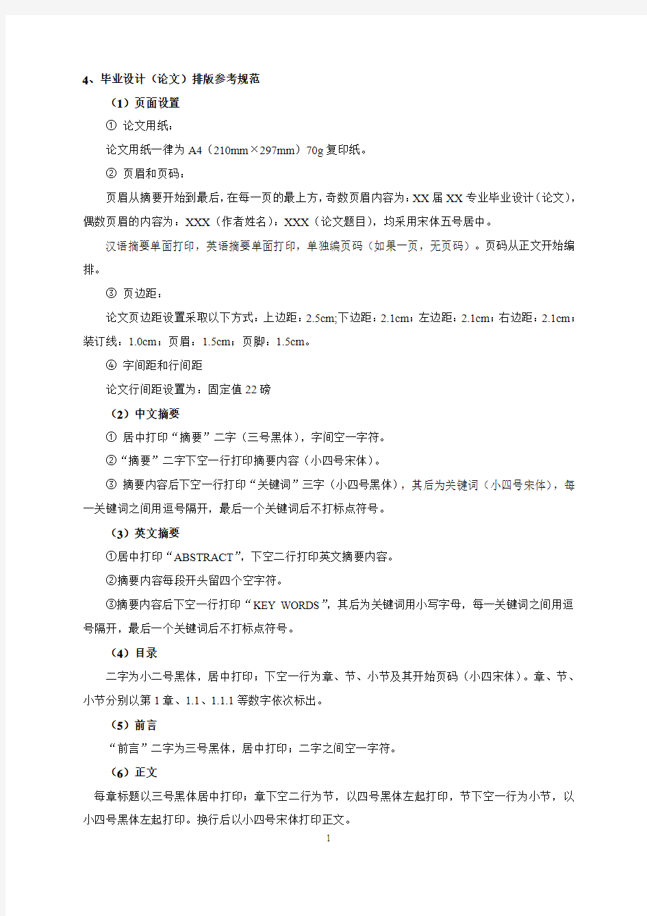 重庆交通大学毕业设计规范