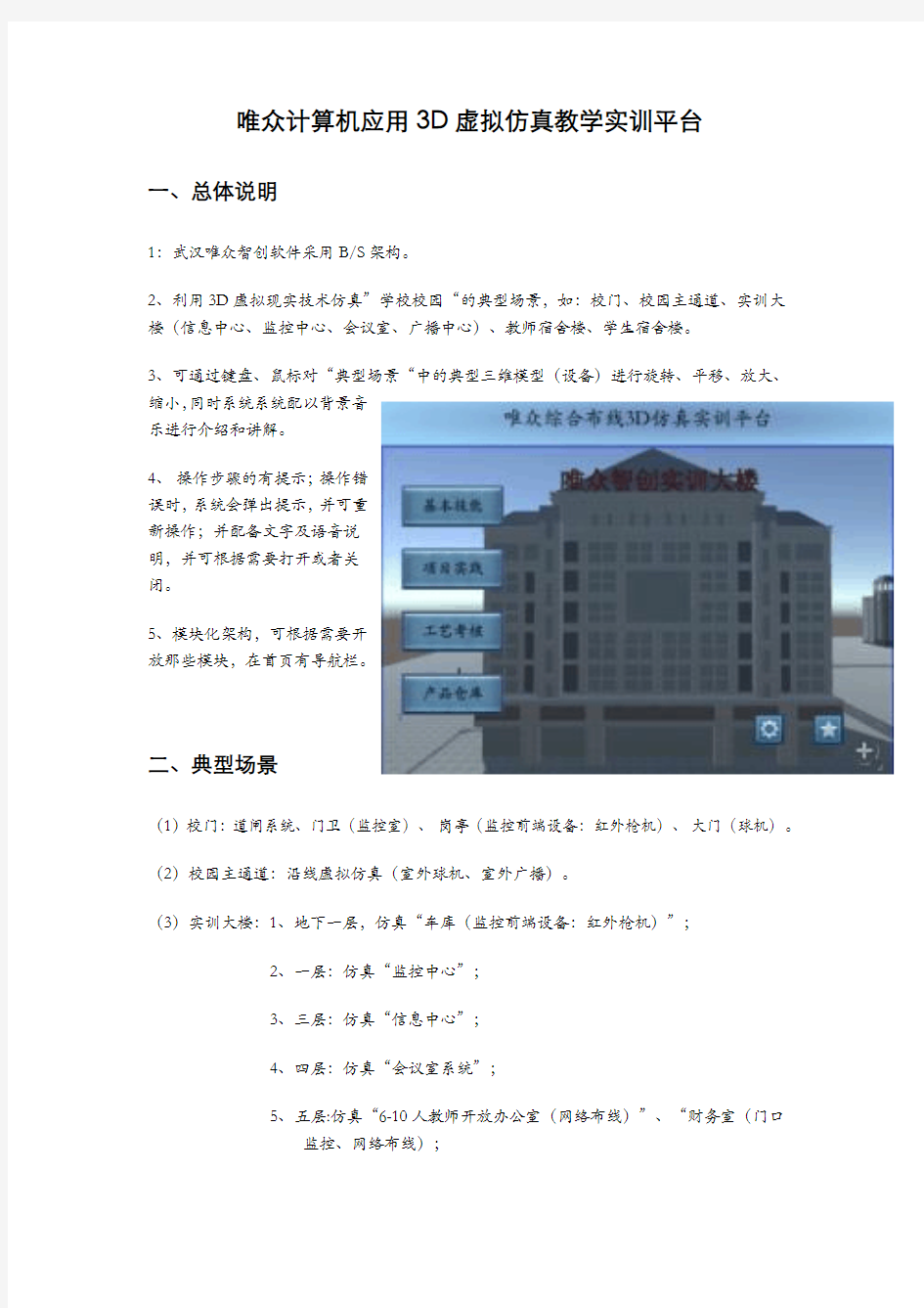 唯众综合布线3D仿真实训平台