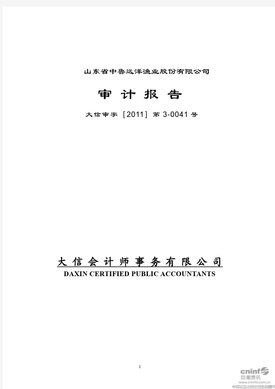 中  鲁B：2010年年度审计报告 2011-03-16