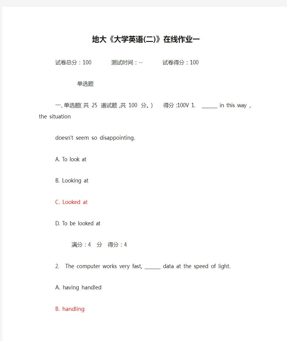 地大《大学英语(二)》在线作业一答案