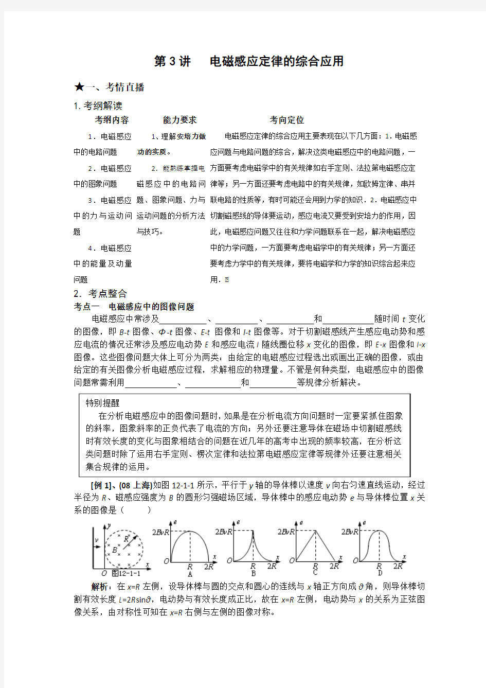 《点亮高考》物理系列教案：10.3《电磁感应定律的综合应用》