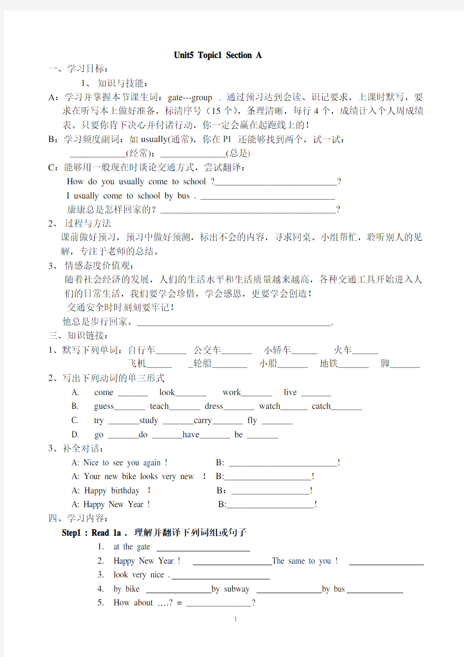 仁爱英语七年级下册导学案合集