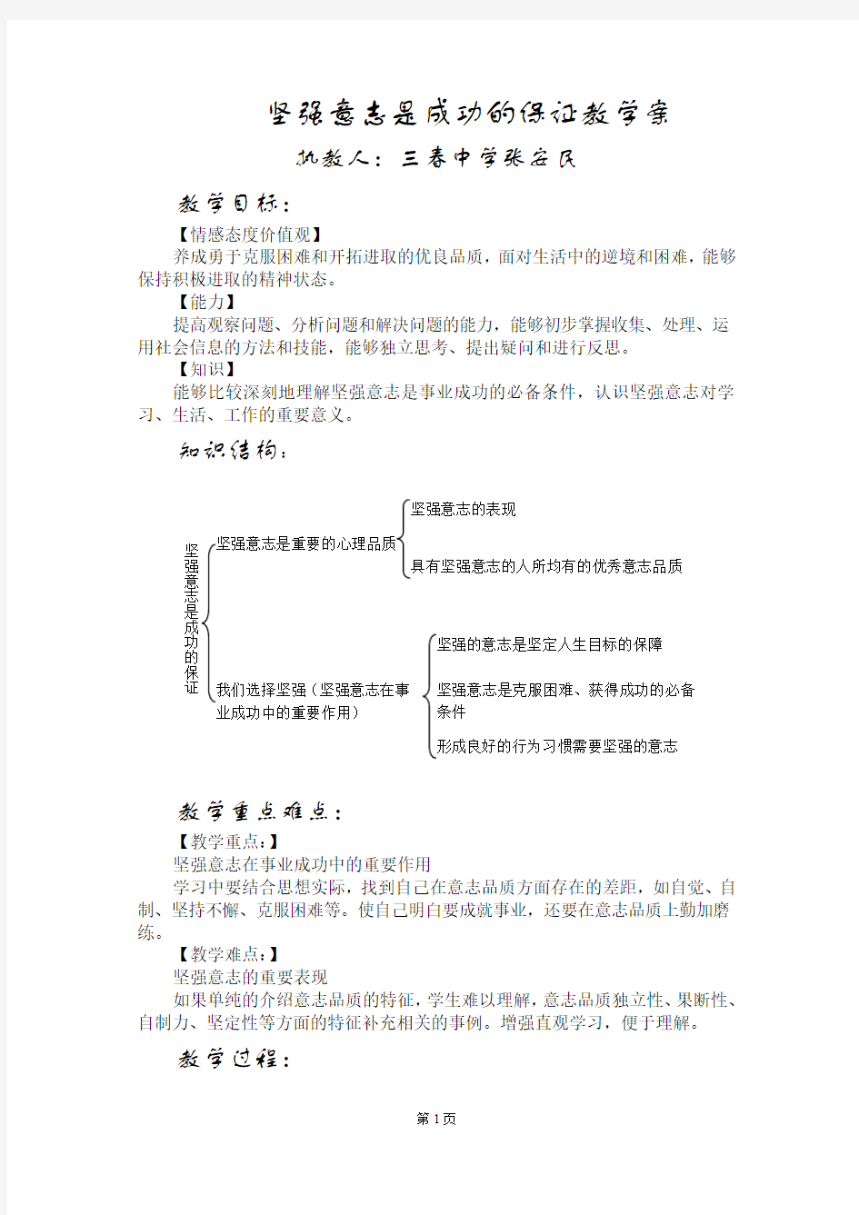 坚强意志是成功的保证教学案