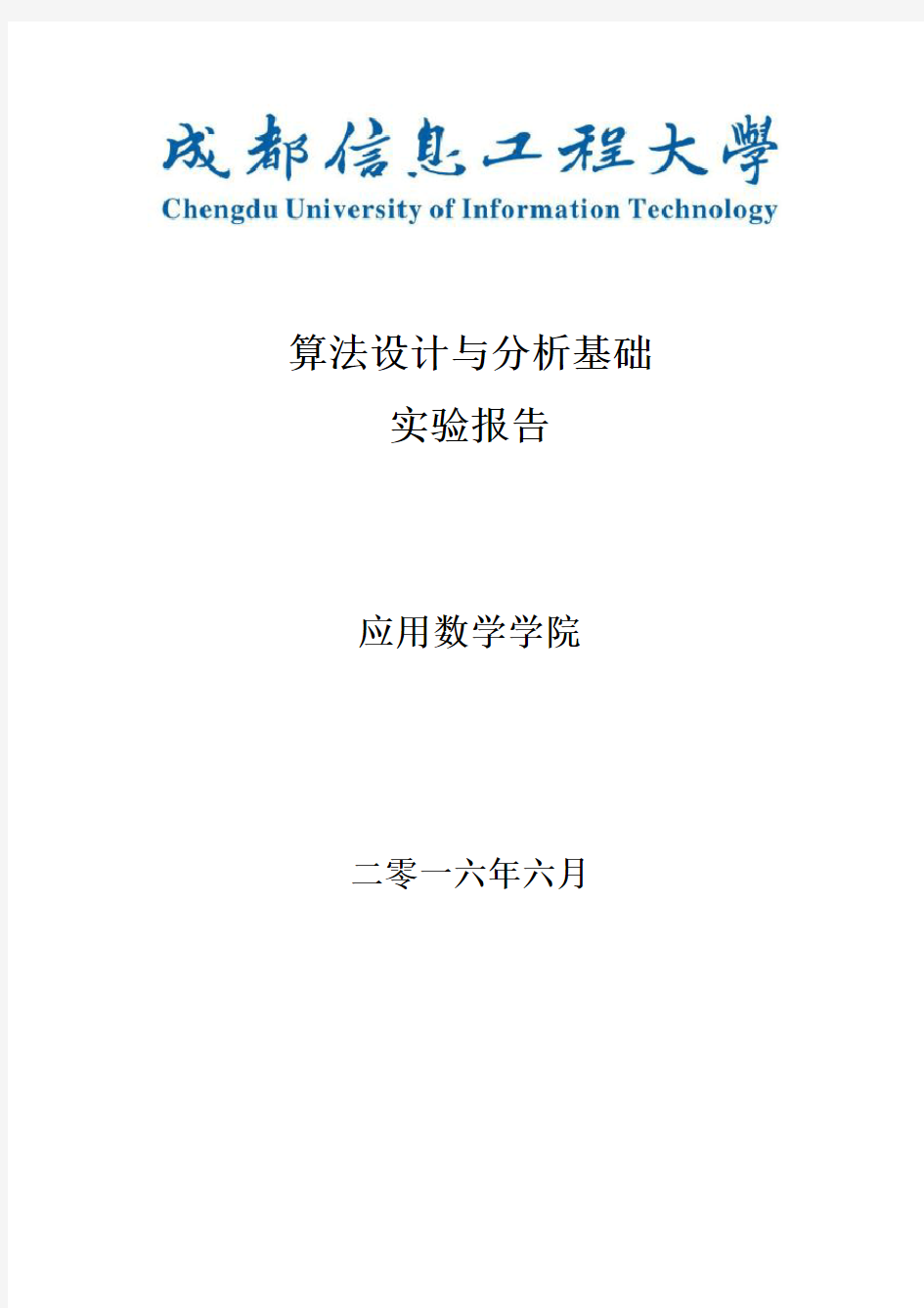 高斯消去法算法实验报告