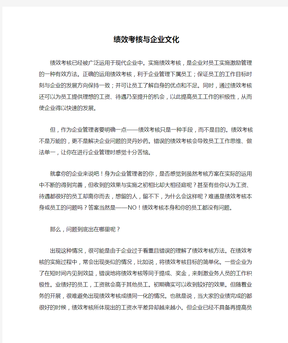 绩效考核与企业文化