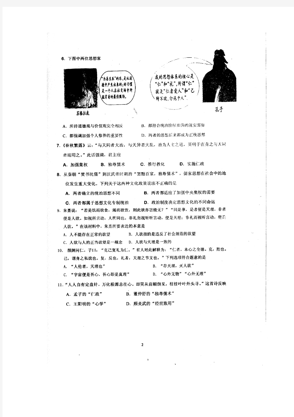 安徽省合肥八中2013-2014学年高二10月段考历史试题 扫描版含答案