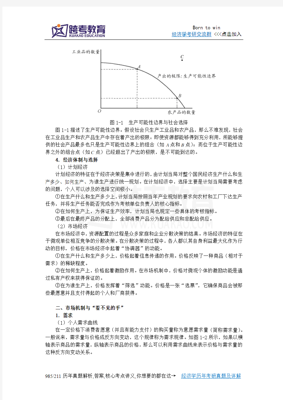 沈坤荣《宏观经济学教程》(第2版)笔记(1第一章  基本概念与理论铺垫)