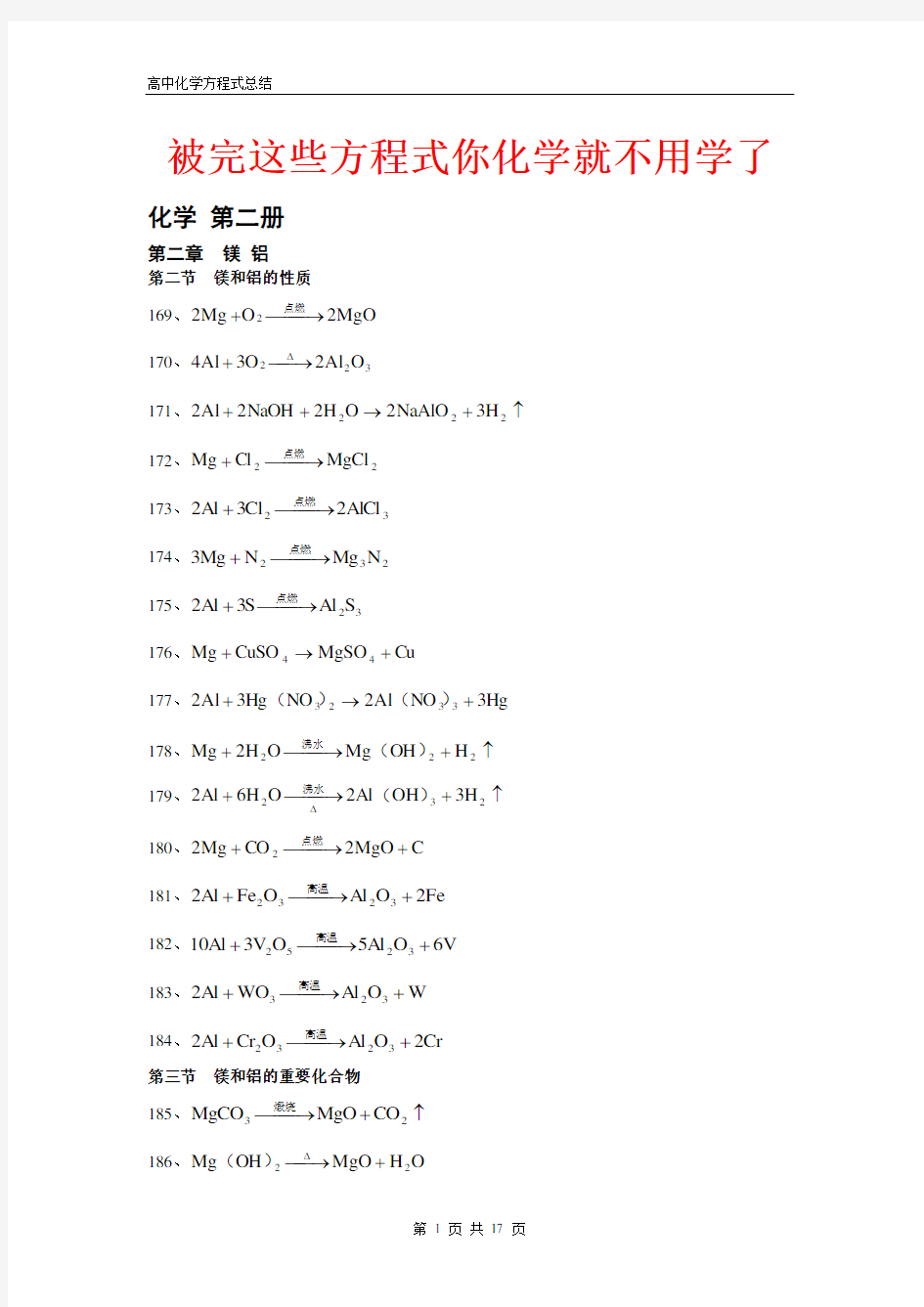 史上最全最有用的高中化学方程式合集