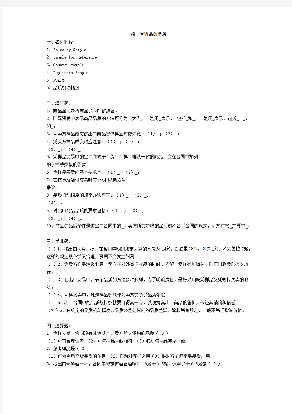 国贸实务复习资料