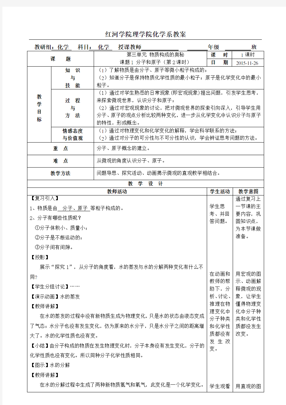 (教案)分子和原子第二课时