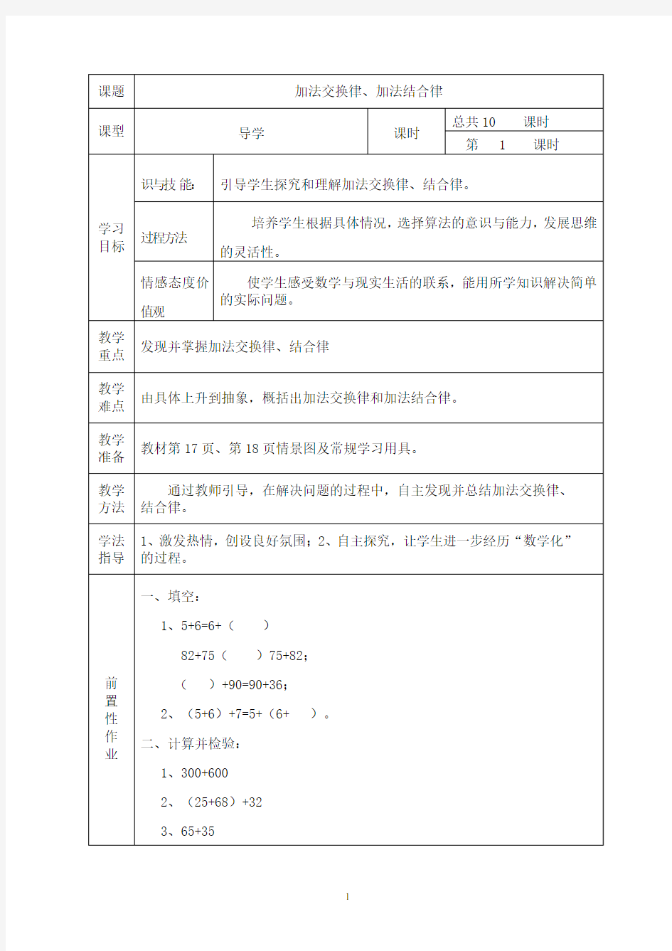 四年级数学第三单元生本教育课堂教学教案