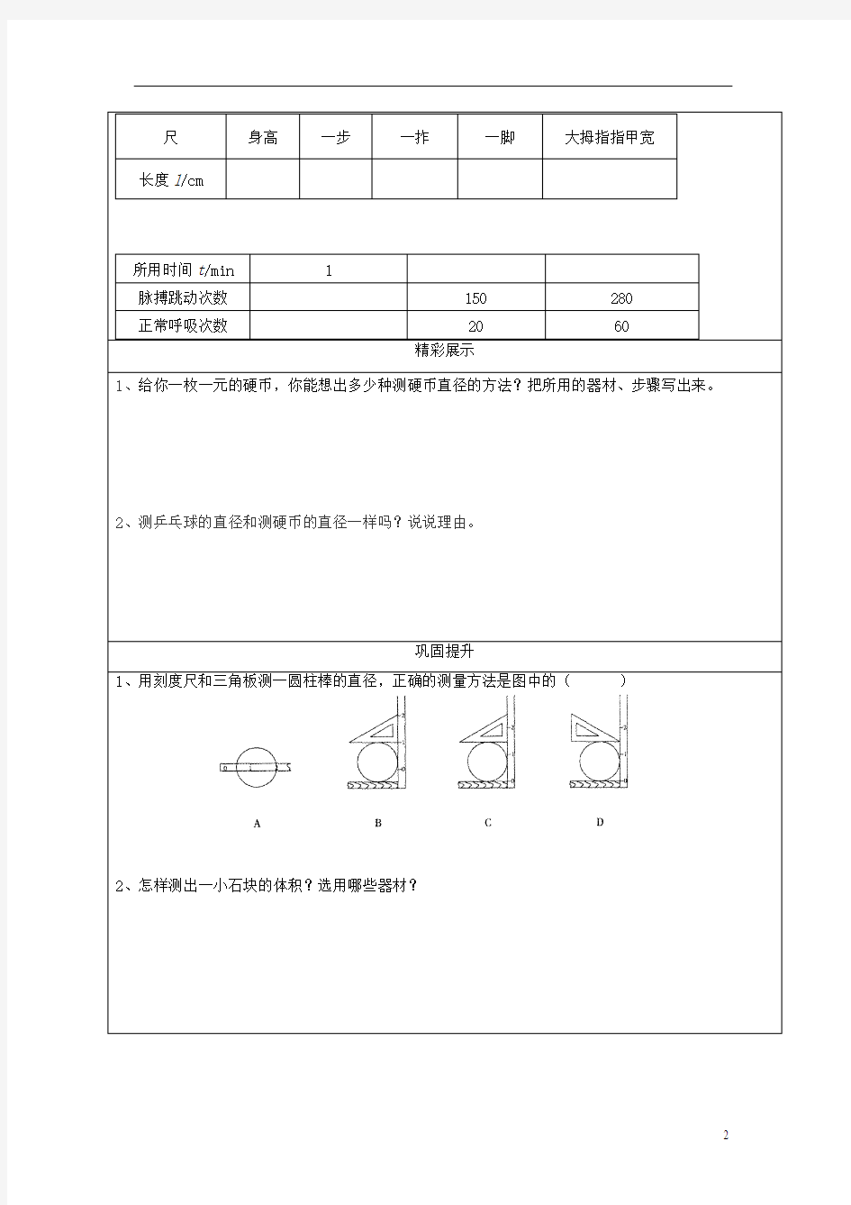 江西省宜春五中八年级物理上册 1.3 长度和时间测量的应用导学案