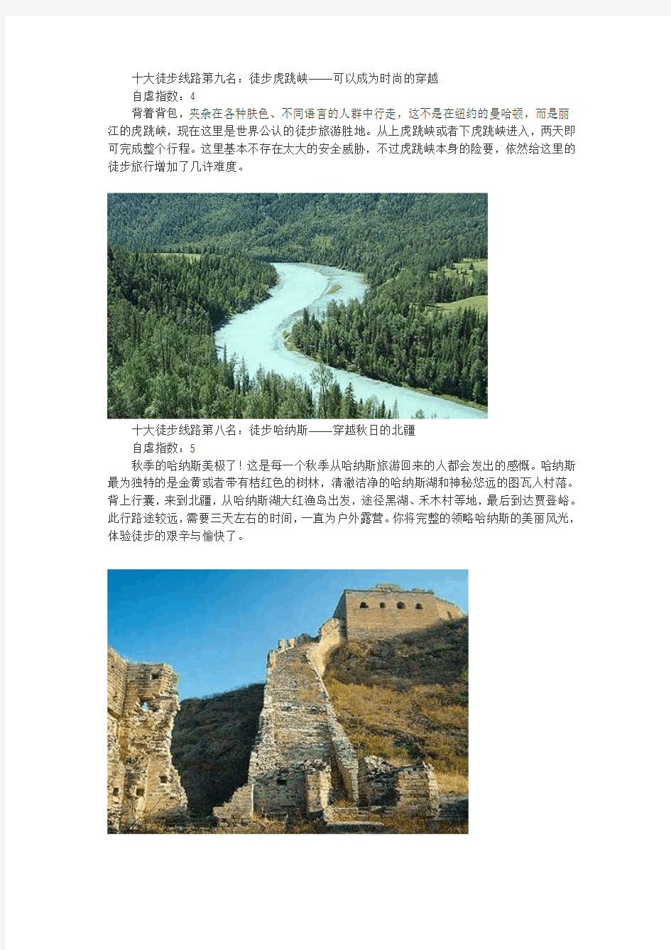 中国自助游指南