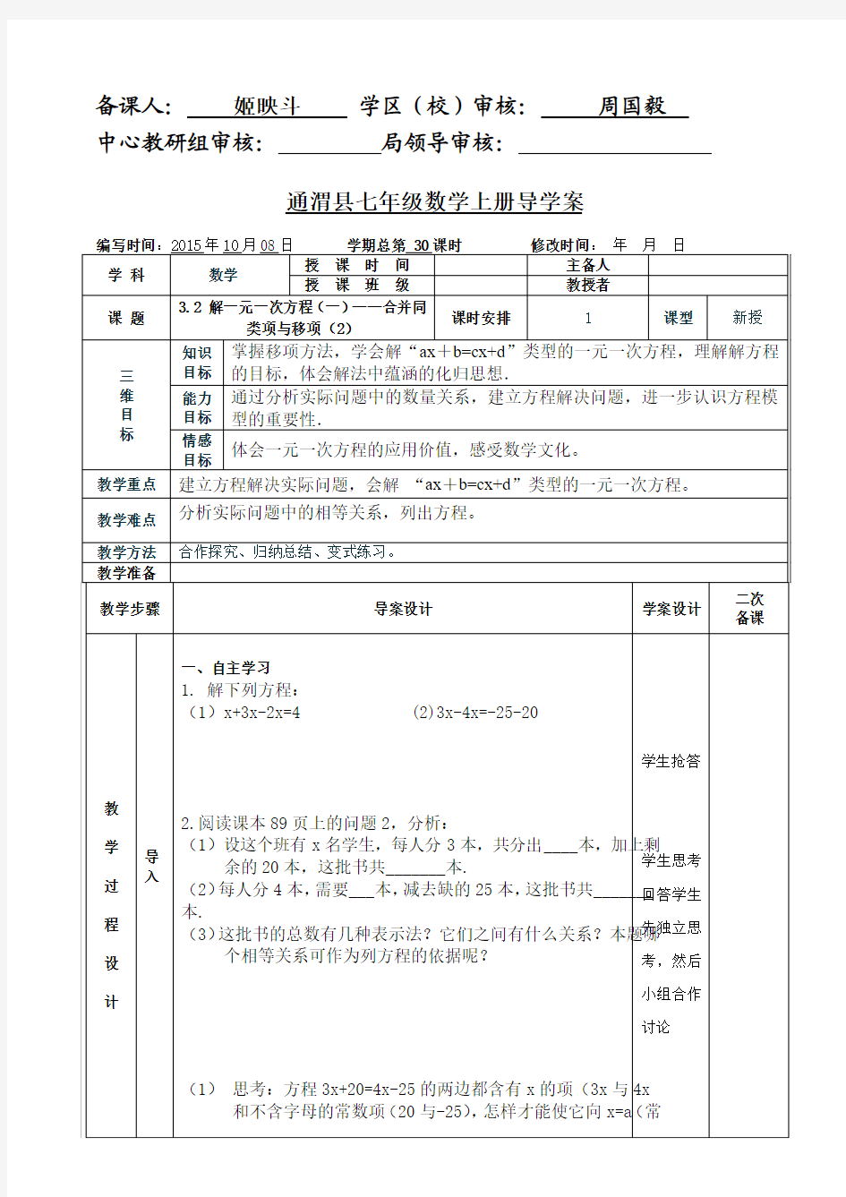 人教版七年级数学上册第三章3.2(2)解一元一次方程(一)——合并同类项(2)