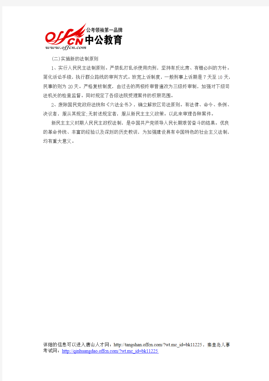 2014河北政法干警考试专业综合II 中国法制史知识1