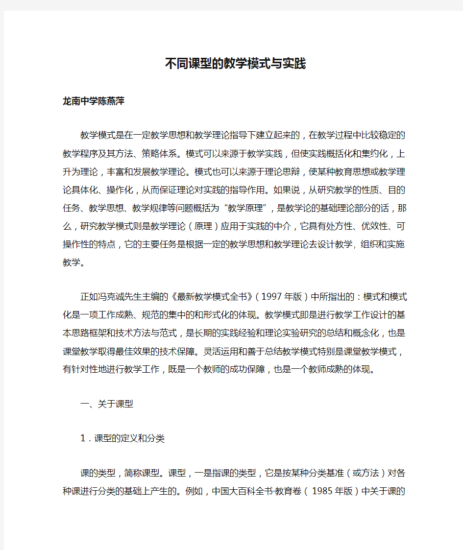 不同课型的教学模式与实践