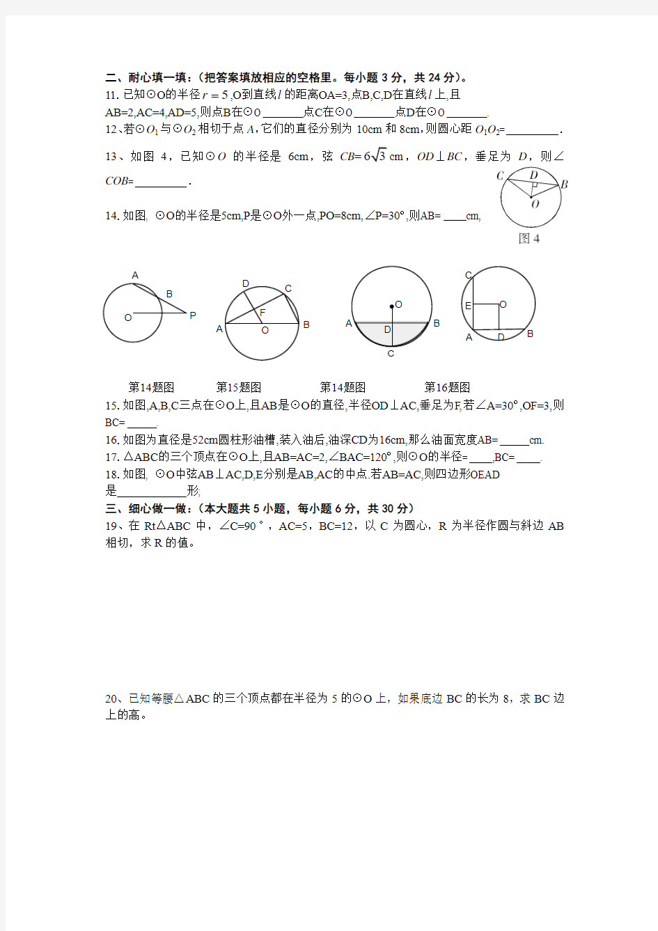 九年级数学周周清试卷