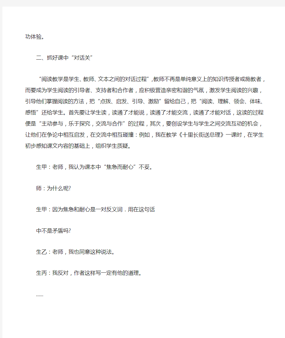 浅谈在阅读教学中如何培养学生自主学习的能力